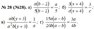 Ответ к задаче № 28 (28) - Ю.Н. Макарычев, гдз по алгебре 8 класс
